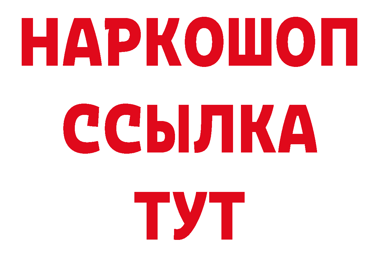 БУТИРАТ бутик tor дарк нет ОМГ ОМГ Рассказово